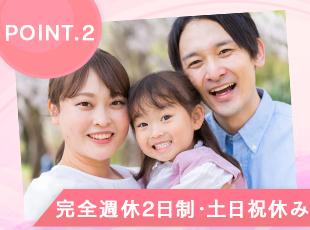 働きやすい環境を整えているからこそ、腰を据えて働きたい方にピッタリ。安定したキャリアを築けます。