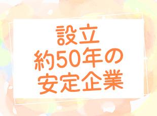 長い歴史の中で、当社製品の評判が広まり高い知名度を獲得。営業の“売りやすさ”にもつながっています。