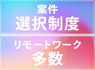 2023年に設立されたばかりの会社ですが、常に3000件以上の案件を取り揃えています。