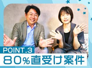大手企業の案件も多数あり、上流スキルも磨ける環境です♪
