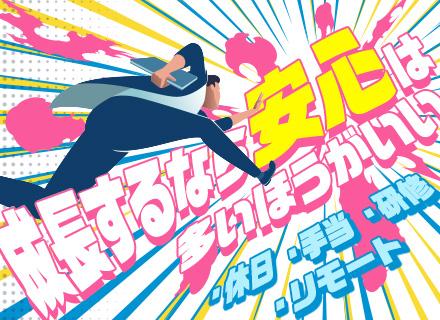 ITエンジニア◆未経験・微経験向け施策多数!自然に学べるキャリアパス!総額158万円の資格取得手当あり!