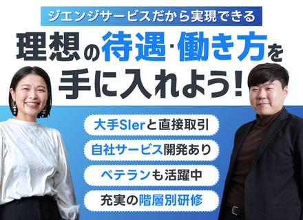 SE(PM・PMO・PL候補)|ベテラン歓迎|月収45万円~|チーム参画メイン|フルリモート案件有|前給保証