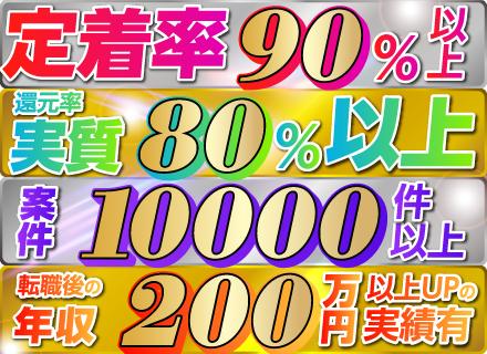 開発エンジニア◆賞与最大12ヶ月分◆フルリモート90%◆年休130日◆年収250万円アップ実績も◆インセンあり