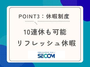 大型連休が充実!プライベートの時間もしっかり確保できます◎