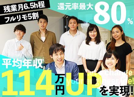開発エンジニア/入社祝い金10万円/年休125日/還元率最大80%/フルリモ5割/案件選択制/残業月6.5h