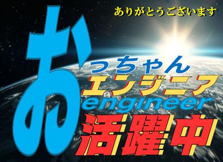 組込みエンジニア*マネジメントしなくてOK*最先端技術じゃなくてもOK*転職回数不問*40代50代60代活躍