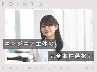 ライフプラン/キャリアプランに合わせ、豊富な案件から最適なものを選択してください!