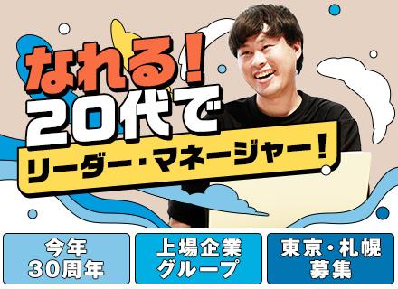 PM/PL◆SEからのステップアップも歓迎◆20代~50代活躍◆上場企業グループ◆事業拡大中!ポジション多数