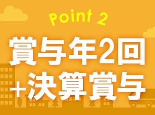 その他、完全週休2日制、5連休の取得も可能など嬉しい待遇が充実◎