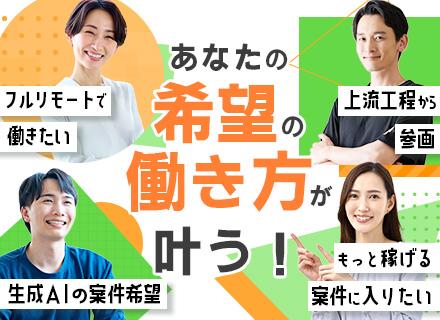 インフラエンジニア/フルリモートOK/案件自由選択/40代・50代も応募歓迎!/直取引100%!/副業OK
