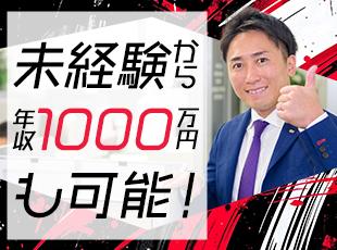 1年目から年収1000万円を狙えるだけの還元率を誇っています。
