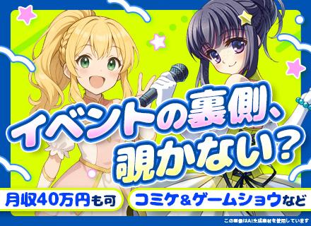 イベント設営スタッフ(埼玉)#未経験歓迎#月収40万円可#月13日休みあり#正社員デビューOK#賞与年3回