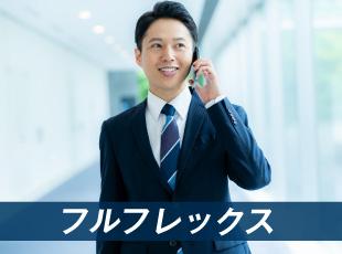 コアタイムなしのフルフレックス。一人ひとりのライフスタイルに合わせて働けます。