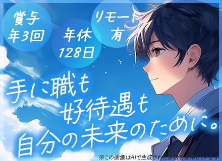 初級エンジニア■未経験OK■年休128日■リモートワークOK■想定年収400万円~■住宅・家族手当あり