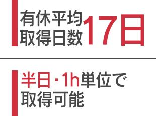 入社2年目以降は有給休暇が24日付与されます