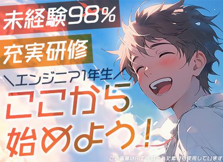 初級ITエンジニア#完全未経験OK#在宅勤務も可#土日祝休#未経験者98%#開発フェーズを目指せる