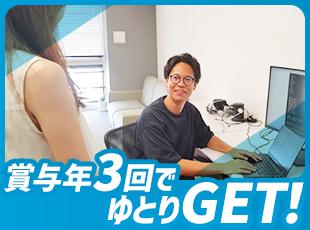 月給＋賞与実績3ヶ月分あり◎プロセスをふくめ、きちんと頑張りを評価します。