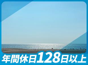 土日祝日に加え、年末年始や誕生日休暇などお休みもたっぷり！メリハリをつけて働けます！