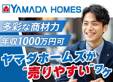 注文住宅プランナー|年収1200万円も可|高還元率のインセンあり|20~40代活躍|車通勤OK