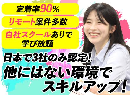 Salesforceエンジニア/微経験OK/月収28万円~/年休125日~/残業ほぼなし/日本で有数の認定企業