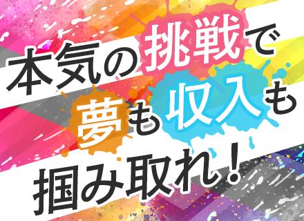 【求人広告のコンサルティング営業】将来的に年収1億越も可能/未経験OK/入社祝い金180万円/業務委託