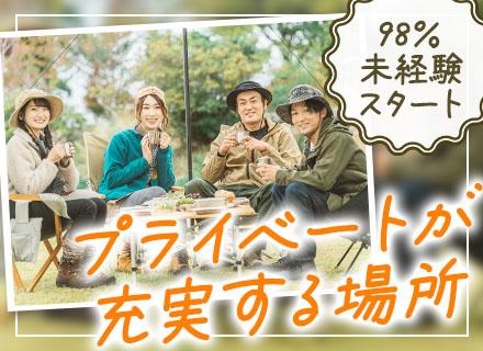 営業|98%が未経験スタート★1年目で月収50万円可★1ヶ月丸々お休みもOK★関西募集
