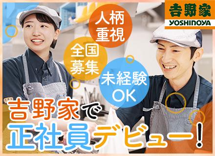 店舗スタッフ(店長候補)*未経験OK*フリーターからの正社員デビューも歓迎*入社祝い金あり*賞与年2回