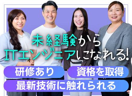 ITエンジニア(クラウドメイン)|未経験OK|研修あり|AWSなど将来性が高い技術|リモート割合7割以上