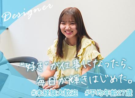 *+Webデザイナー+*/月給30万円可/未経験95%/年休125日/月残業7h以下/スタートアップ/フルリモ