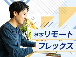 基本在宅！1次面接もWebで。日程により、面接1回（対面）で内定が出る場合もあります（要相談）