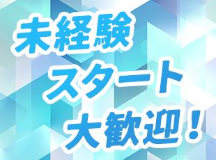開発エンジニア、ヘルプデスク・テクニカルサポートは未経験の応募もOKです！