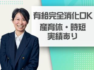 「将来は子育てもしながら働き続けたい」という方にもピッタリです！