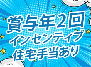 成果をダイレクトに収入に反映。モチベーションを高く保てます。