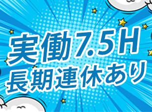 年休120日以上！5日間以上の連休取得もOK◎