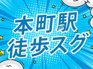 駅チカオフィスで通勤もラクラク♪