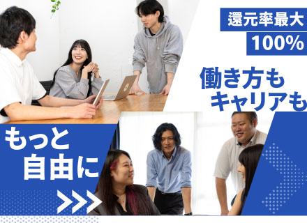 開発エンジニア/還元率最大100%/リモート9割/平均年収640万/前給保証/帰社日0/福利厚生・社員特典多数