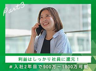 インセンティブは毎週支給します！利益は最大限社員に還元するので、モチベーションに繋がります！