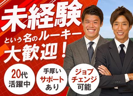 【法人営業】☆未経験OK！☆元サッカー日本代表が設立／スポーツ関連事業／社内イベント／充実サポート有