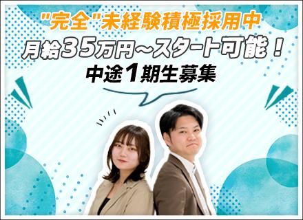 【企画営業】未経験歓迎／月給35万～／年休120日以上／残業少なめ／正社員デビューOK／20代～30代活躍中