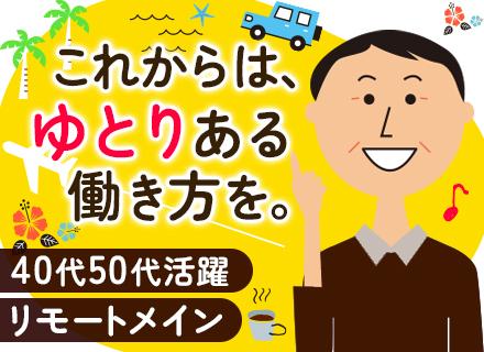 SAPコンサルタント#リモート活用率80％#40代50代活躍#月平均残業時間約10h#年休125日#住宅手当