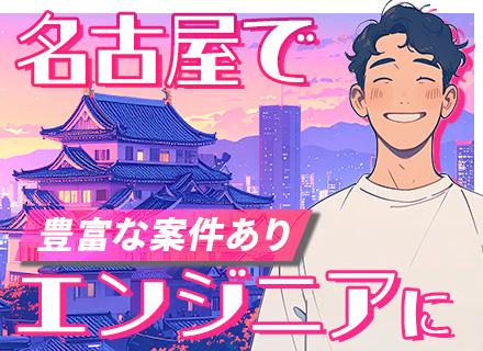 ITエンジニア【愛知県】／技術分野・経験年数不問／リモートあり／前給保証／実務未経験OK