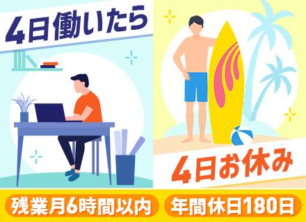 【セキュリティサポートスタッフ】未経験歓迎■年休180日■沖縄/転勤なし■資格取得費全補助■賞与年2回