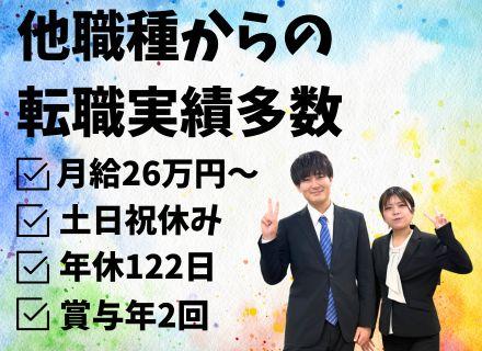 【営業】大宮営業所の募集★月給26万円＋手当1万/完全週休2日/19時完全退社/駅チカ