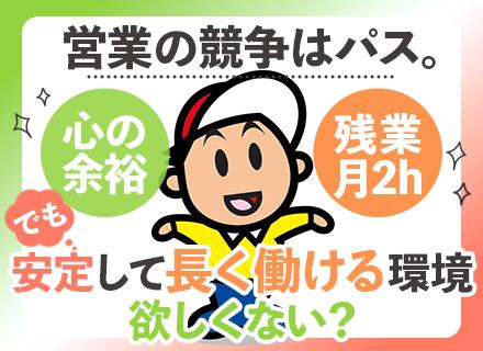 管理スタッフ#業界未経験者OK#残業月2h#髪色髪型自由#賞与2ヶ月分以上支給実績あり#年間休日122日以上