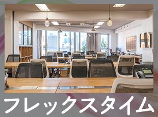プライベート時間も仕事ももっと充実させたい！そんな想いを叶えるワークスタイルを実現できます。
