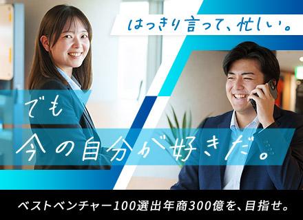 不動産管理スタッフ／ベストベンチャー100選出／1年で昇進、年収800万円超えも可／3年後には年商300億円へ