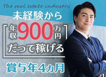 反響営業／未経験OK／40代も歓迎／残業ほぼなし／賞与年4カ月以上／ノルマなし／住宅・家族・資格手当あり
