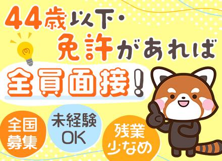 ルート配送スタッフ★応募資格を満たす方全員面接★日勤のみ★残業少★土日休みOK★冷暖房完備★入社祝金15万円