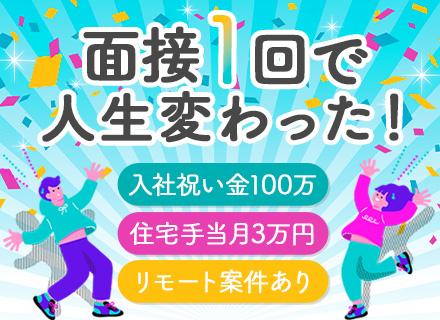 開発エンジニア■経験浅めOK■リモート有■前職給与保証■残業月平均4h■住宅手当3万円■Web面接1回