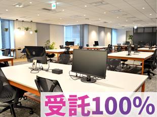 【100％受託】最上流のコンサルティングフェーズから担当していくことができます。